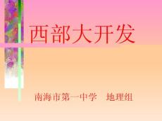 西部大开发