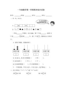 一年级数学上册期末考试练习题