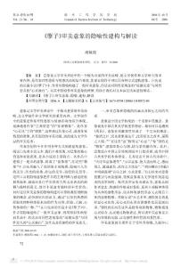 孽子_審美意象的隱喻性建構與解讀