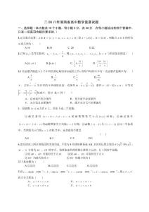 二00八年湖南省高中數學競賽試題