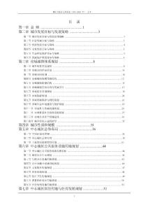 《襄阳市城市总体规划(2011-2020年)》