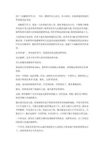 向解放军学习》读后感