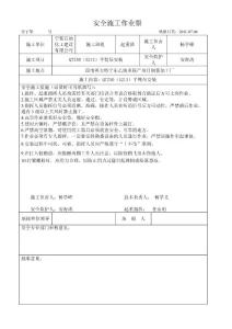 主厂房平臂吊安装安全施工作业票