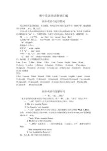 初中英語學法指導匯編
