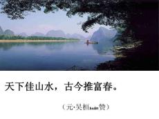 與朱元思書 課件