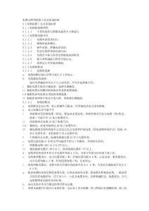 電纜及照明檢修工藝及質量標準