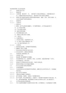 電動機的檢修工藝及質量標準