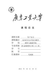 東風汽車公司實習報告