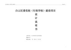 貴陽市白云區(qū)委黨校設(shè)計說明書