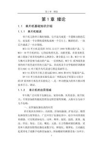 單片機音樂播放器設計報告