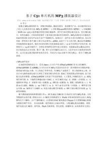 基于單片機的語音播放器