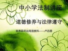 中小學(xué)法制講座