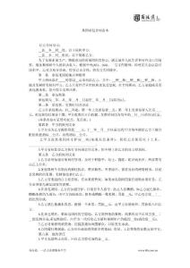 果园承包合同范本.doc