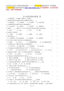 浙江省會(huì)計(jì)電算化試題1