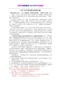 2017年全国各地中考记叙文阅读及答案汇编（164页）