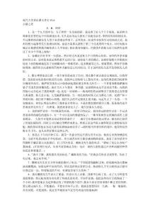 現(xiàn)代大學(xué)英語(yǔ)課文譯文VI-6