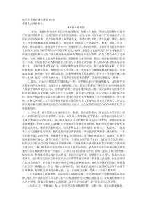 現(xiàn)代大學(xué)英語(yǔ)課文譯文VI-10