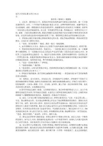 現(xiàn)代大學(xué)英語(yǔ)課文譯文VI-11