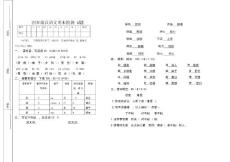 四年級漢語文試卷