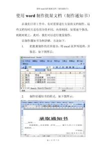 使用word制作批量文档（制作通知书）