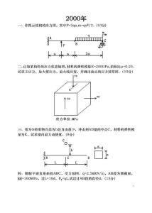 吉林大学 材料力学考研真题1