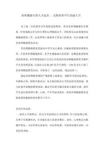 青春健康教育總結(jié)