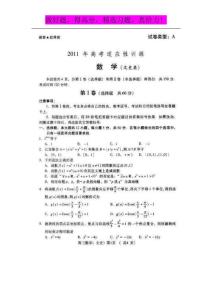 （2011菏泽二模）菏泽市2011年高三第二次模拟（数学文）