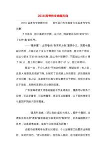 2018高考作文命题方向