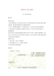江西省2017年中考數(shù)學復習第4單元統(tǒng)計與概率第17課時數(shù)據(jù)的分析教案20170424268