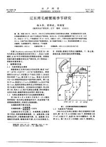 辽东湾毛蚶繁殖季节研究