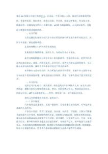 汽车维修与保养的实习总结报告范文