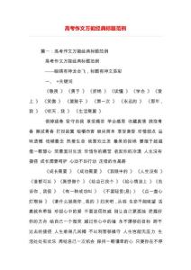 高考作文万能经典标题范例