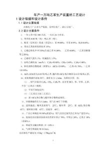 毕业设计----年产一万吨乙苯生产装置的工艺设计