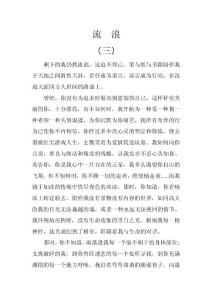 流  浪（三）