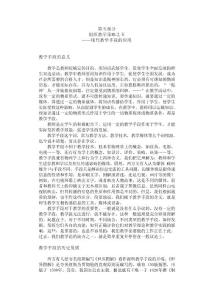 教师教学方法 第五部分 组织教学策略之五 ——现代教学手段的应用