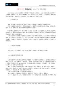 房地產(chǎn)估價師《理論與方法》知識點學(xué)習(xí)：比較法概述