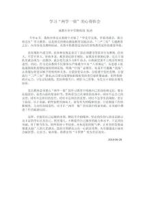 张涛--学习“两学一做“的心得体会