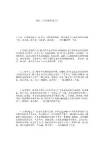 母親一生的八個謊言