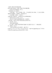 工商银行2008年笔试试题