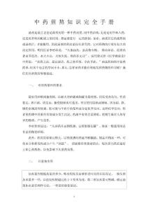 中 藥 煎 熬 知 識 完 全 手 冊