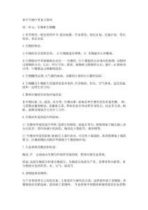 初中生物中考复习资料