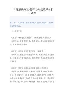 一卡通解决方案-停车场系统故障分析与处理