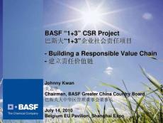 CSR 巴斯夫“1 3”企业社会责任项目