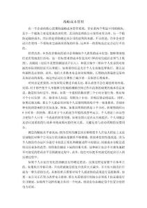 現(xiàn)代企業(yè)戰(zhàn)略成本管理的探討