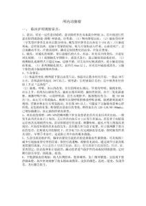 神经外科颅内动脉瘤