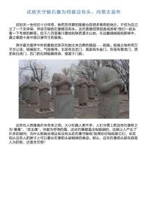 武則天守陵石像為何都沒有頭：內(nèi)幕太意外