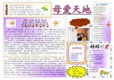 母愛天地