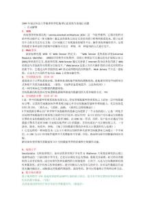南京师范大学2009年GIS考研入学试题和答案 (完成)