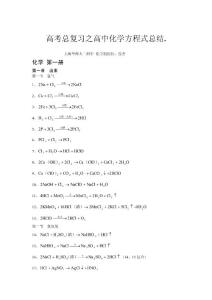 高中化学方程式_大全_汇总_有机化学