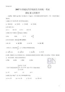 2017新課標Ⅱ卷高考文數試題